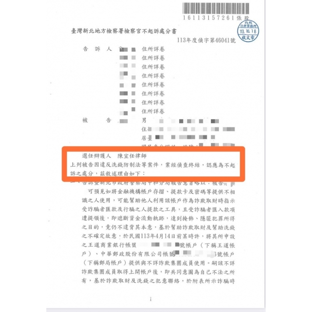 陳宣任律師成功爭取詐欺罪不起訴