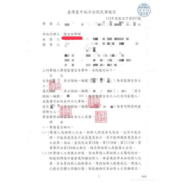 監護宣告,失智,台北律師,新北律師,台中律師,桃園律師,手足侵占父母財產 監護宣告,失智,台北律師,新北律師,台中律師,桃園律師,手足侵占父母財產