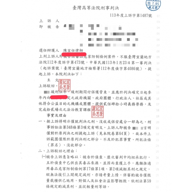 毒品,毒品危害防制條例,大麻,種植大麻,減刑,緩刑,台北律師,新北律師,宜蘭律師,上訴,勝訴,桃園律師