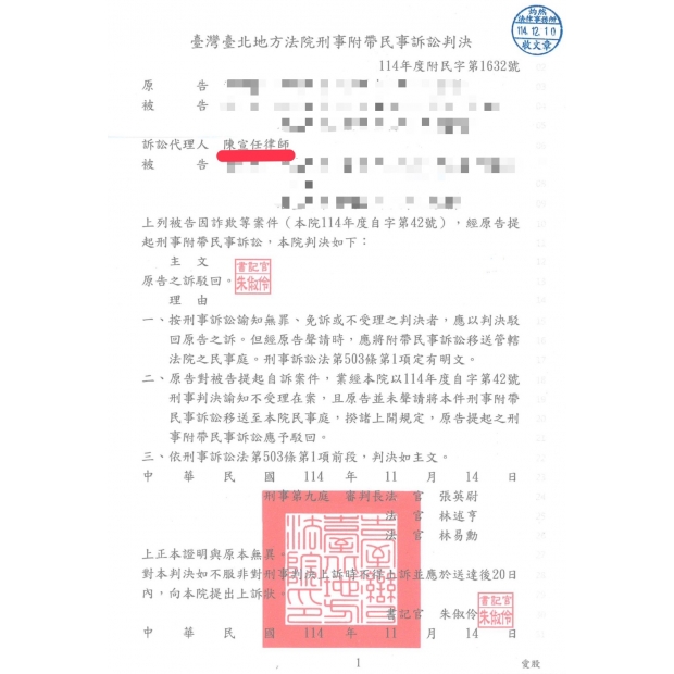 法律顧問,企業常年法顧,買賣糾紛,不可抗力,詐欺,損害賠償,台北律師,新北律師,宜蘭律師,勝訴,桃園律師