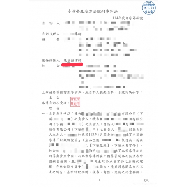 法律顧問,企業常年法顧,買賣糾紛,不可抗力,詐欺,損害賠償,台北律師,新北律師,宜蘭律師,勝訴,桃園律師