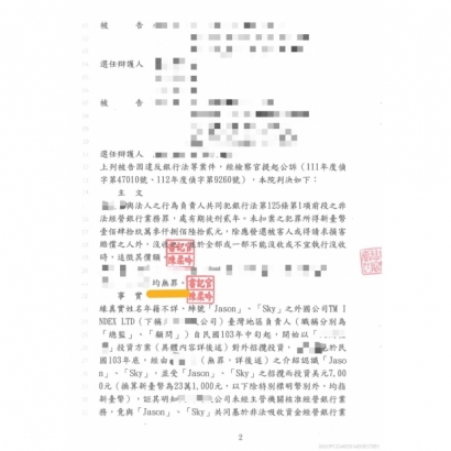 律師_吸金罪無罪 _2_.jpg