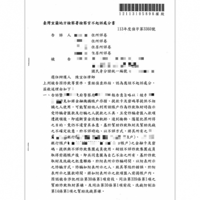 陳宣任律師成功爭取人頭戶詐欺罪不起訴 陳宣任律師成功爭取人頭戶詐欺罪不起訴