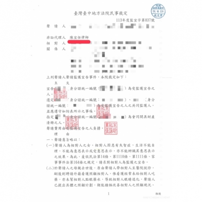 監護宣告,失智,台北律師,新北律師,台中律師,桃園律師,手足侵占父母財產 監護宣告,失智,台北律師,新北律師,台中律師,桃園律師,手足侵占父母財產